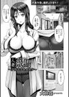 人妻飛鳥 〜デカマラキメセク〜【単話】試し読み1ページ