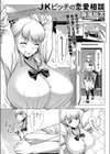 JKビッチの恋愛相談試し読み3ページ