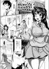 のんすとっぷハメックス！試し読み1ページ