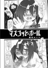マスコット・ホール試し読み2ページ