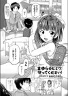 まゆらのヒミツ守ってください！試し読み1ページ