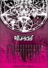 姫とドラゴン試し読み4ページ