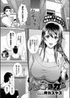 ハメるヨガ試し読み1ページ