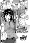 看病するからっ！試し読み1ページ