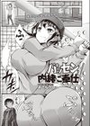 バッセンで内緒のご奉仕試し読み1ページ