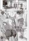 公衆便女精巣員試し読み1ページ