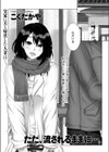 ただ、流されるままに…。試し読み1ページ