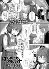はじめてのアルバイト試し読み1ページ