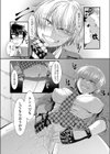 従妹な生徒はご立腹試し読み8ページ