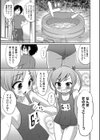 男の娘フレンズ試し読み8ページ