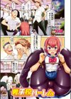 男子校ハーレム試し読み1ページ