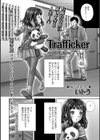 TRAFFICKER 〜密売人〜試し読み2ページ