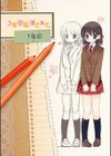 私が3年間されたコト。試し読み4ページ
