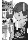 鞘口先生は本気ですから。試し読み2ページ