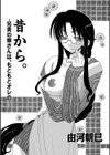 昔から。試し読み1ページ