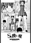 Sの使い魔試し読み2ページ