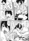 いっことあそぼ試し読み3ページ