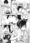 いっことあそぼ試し読み4ページ