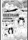 浮気妻二人旅試し読み2ページ