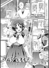 のんびりライフ試し読み1ページ