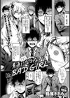素直になれないBAD GIRL試し読み2ページ