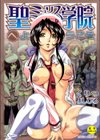 聖ミュリス学院へようこそ【第1話立ち読み付き】試し読み1ページ