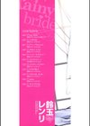 rainy bride試し読み2ページ