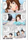ペアシート試し読み1ページ