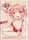 すきにしていいよ試し読み3ページ