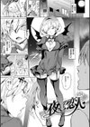 よるのこいびと試し読み3ページ