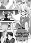 バイブレーション☆レボリューション試し読み1ページ