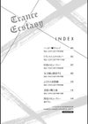 トランス×エクスタシー試し読み4ページ