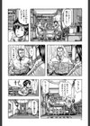蹂躙の雨【第1話立ち読み付き】試し読み4ページ