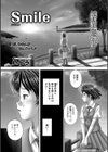 Smile試し読み1ページ