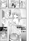 女体化して修学旅行で恋をする試し読み1ページ
