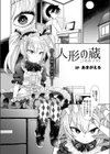 人形の蔵試し読み1ページ
