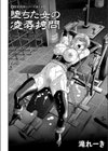 堕ちた女の凌●拷問試し読み2ページ