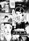 田舎の夜の夢試し読み1ページ