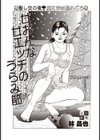 女おんな女エッチのうらみ節試し読み1ページ