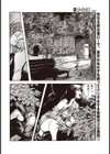 身のほどCらず試し読み2ページ