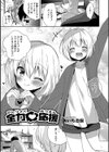 全力応援試し読み1ページ