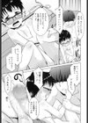 地味♂ですがお持ち帰りされてみました試し読み7ページ