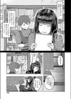 ナマゴエ！試し読み3ページ