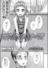 オトコのコソープ！試し読み1ページ