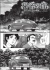 秘密の館試し読み2ページ