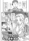 ミーチャさんの通犯性活試し読み1ページ
