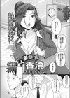 人妻部長香澄と仕事上がりに試し読み1ページ