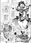 エンジェル☆プリティアこのあとすぐ！試し読み1ページ