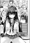純心LOVEとりっぷ！試し読み3ページ