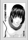 催●術と友達のママ試し読み1ページ